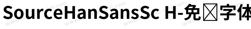 SourceHanSansSc H字体转换